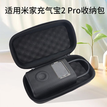 Zhencool Is Suitable for Xiaomi Mijia Inflatable 2 Pro Cosmetics Bag Air Pump Protective Cover Bubble Wrap Car Inflator Mjcqbo7Pqw Portable Storage Box