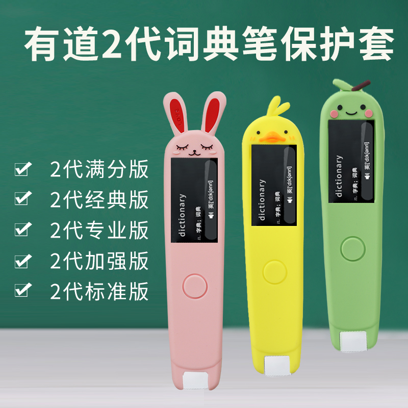 Net easy to have a dictionary pen protective sleeve 2 generation Classic version of silicone cover full of prints 2 0 reinforcement for professional version 2nd generation standard version translation pen YDP021 shockproof wrapping point reading pen containing box