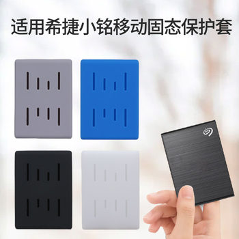 Xiaoming Silicone Case Is Suitable for Seagate Ming Series Mobile Solid-State Drives, Protective Case, Pssd Storage Bag, Shockproof and Drop-Resistant Bag