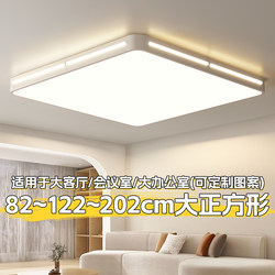 Living Room Lamp Simple Modern Atmospheric Led Ceiling Lamp Square 80cm 1.5m Large Size Headlight Zhongshan Lamp