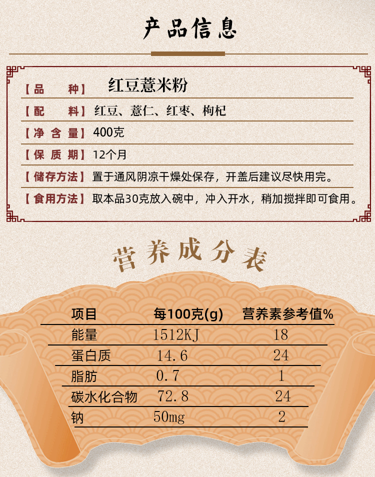 福宜红豆薏米粉400克代餐粉红枣枸杞