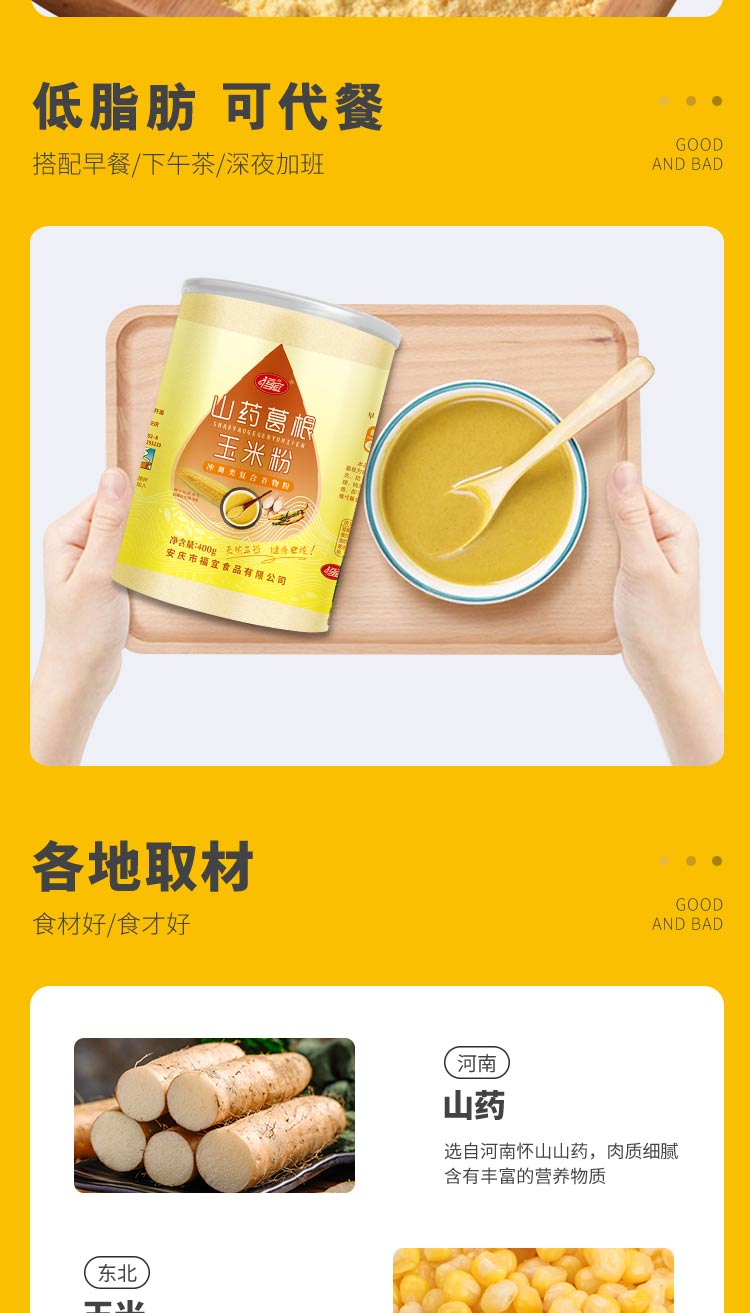 安享好物 安享C级玉米糊-福宜山药 葛根玉米粉 企标 