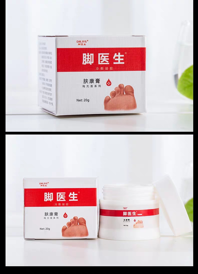 脚医生  鸡眼膏 图2