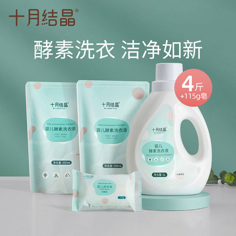 October crystallized baby laundry detergent newborn baby special enzyme to stain wash diaper Diaper Pants Supplement-Taobao