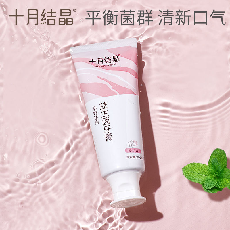 十月结晶孕产妇漱口水真香！孕期口腔护理必备神器！孕妇也能安心用！