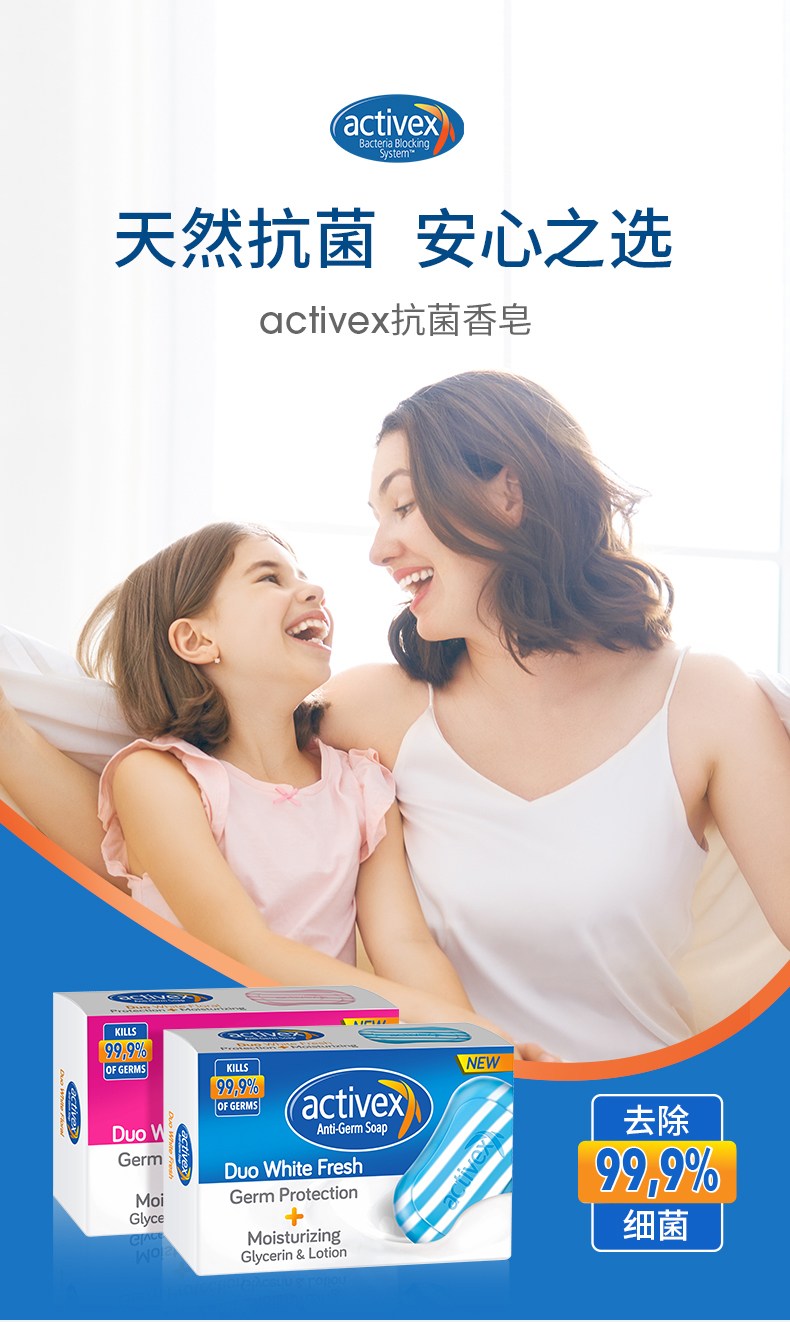 土耳其进口 Activex 抗菌除螨皂 135g*10块 双重优惠折后￥39.9包邮包税