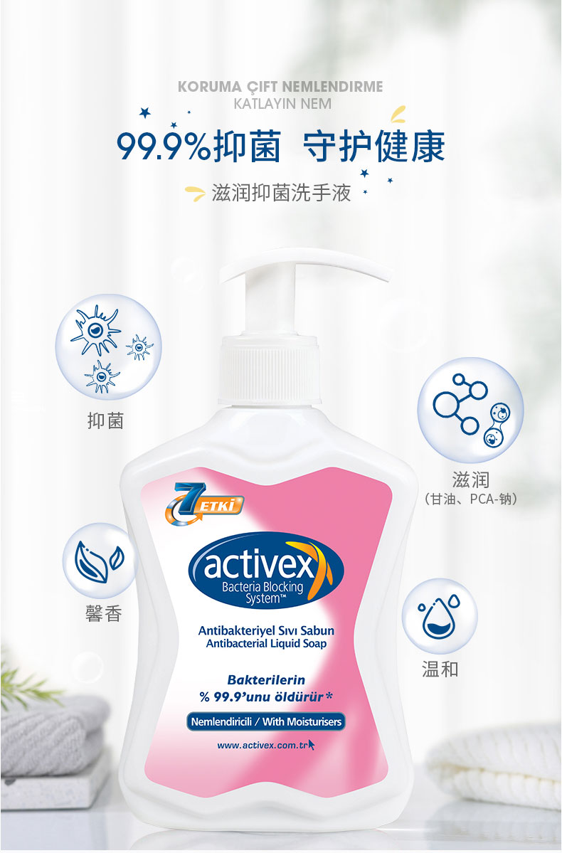 土耳其进口 Activex 家用按压式抑菌洗手液 700ml*3 图2
