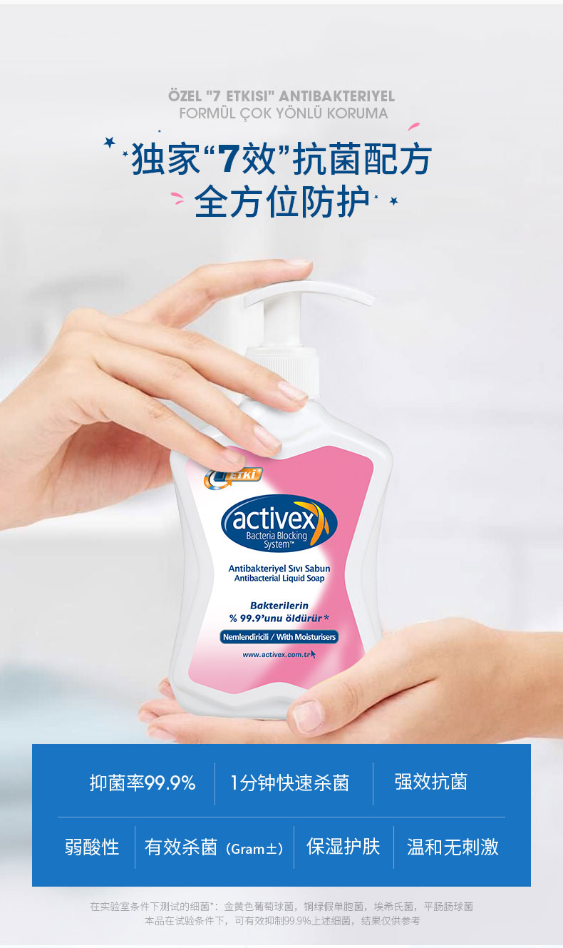 土耳其进口 Activex 家用按压式抑菌洗手液 700ml*3 图4
