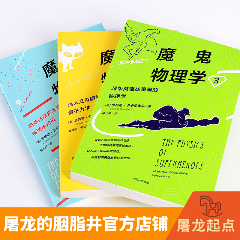 Devil Physics Series (3 volumes in total) Fun and fun physics classes in the world of physics