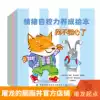 3-6 years old]Emotional self-control development full 4 volumes of children's emotional management collection Emotional soothing gymnastics