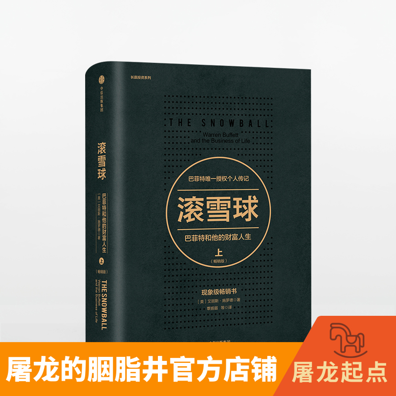 Snowballing: Warren Buffett and His Wealth Life (Best-Selling Edition)