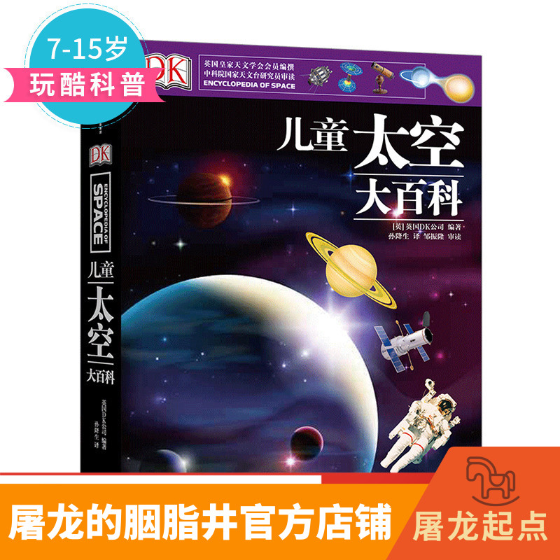 DK Children's Encyclopedia of Space The British DK company expands children's horizons by understanding the vastness of space