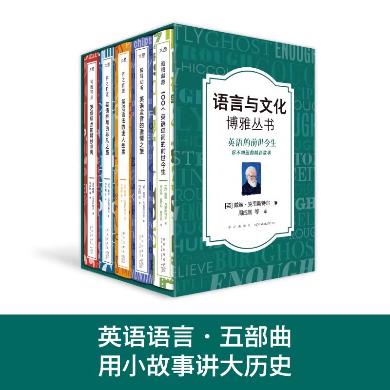 (Set of 5 Books) Language and Culture博雅 Series; Tracing the Roots + Pleasantly Entertaining + Reasonable and Well-Argued + Skillful and Thoughtful + Praise-Worthy; David Crystal Language Series (Set of 5 Books) Language and Culture博雅 Series; Tracing the Roots + Pleasantly Entertaining + Reasonable and Well-Argued + Skillful and Thoughtful + Praise-Worthy; David Crystal Language Series