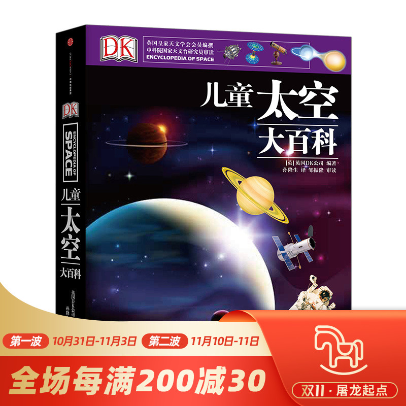 DK Children's Space Encyclopedia Classic Children's Encyclopedia Children's Books Puzzle Enlightenment Dragon Slaying Starting Point