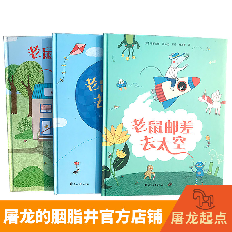 3-8-year-old] Bestselling Global Mouse Postman All 3 volumes Burned Brain High Face Value Children Plotched Butchron Start