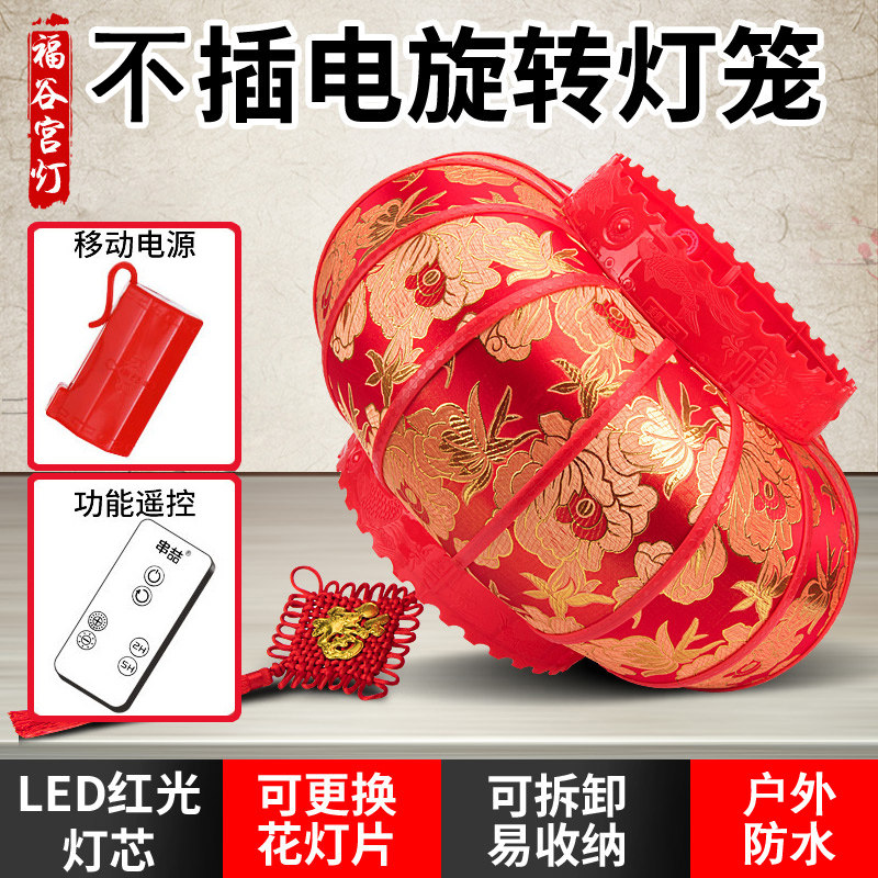Non-plugging electric outdoor balcony LED rotating large red lantern Qiao relocating for New Year's Spring Festival hanging decoration charging walking coal oil lamp