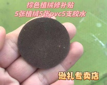 Car air bed office nap air bed universal repair subsidy flocking repair suede sticker air mattress repair