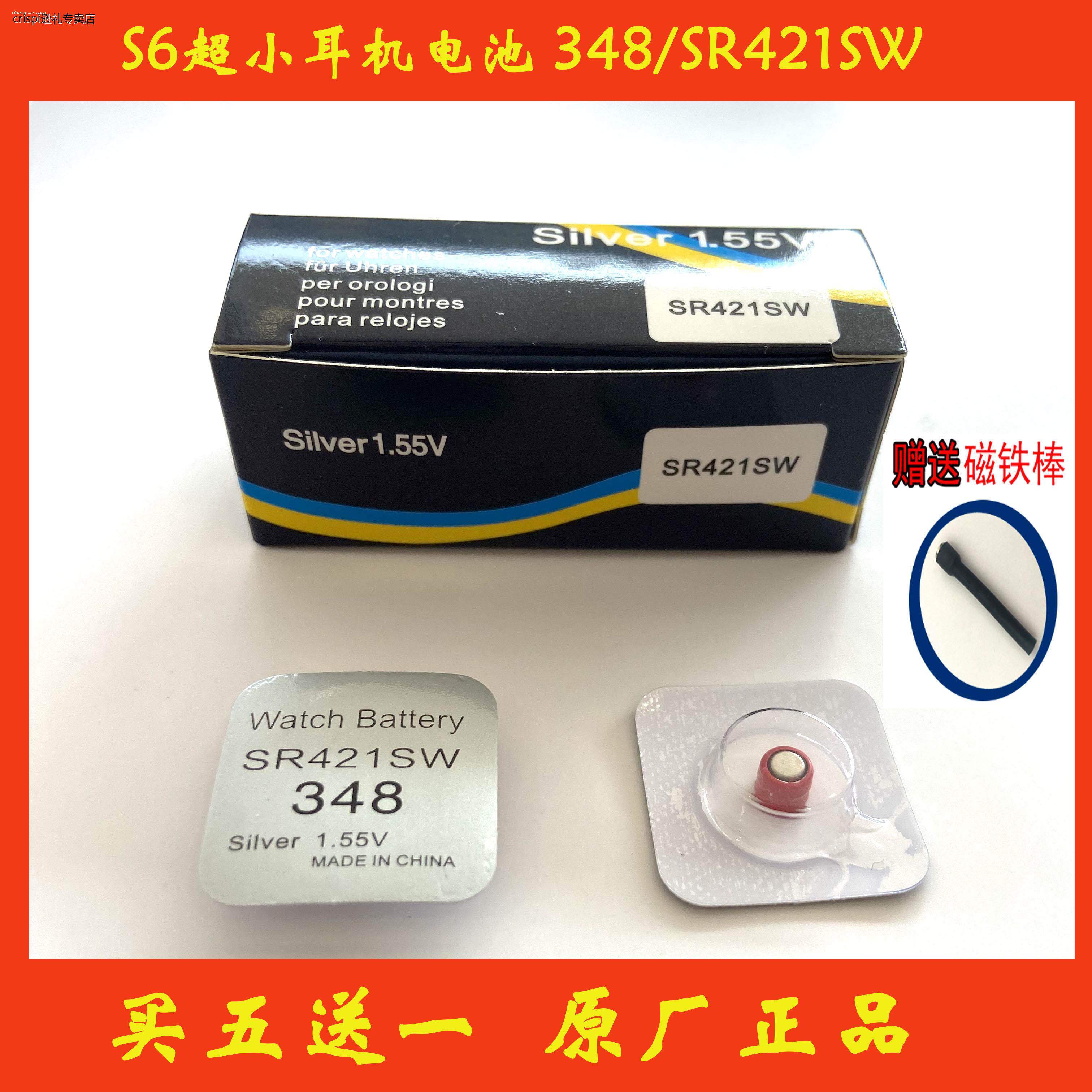 原厂正品s6超小耳机电池348/sr421sw数字微型v3电子全球通007m7s