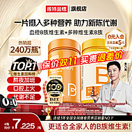 下拉金币抵扣！诺特兰德多种维生素B族片