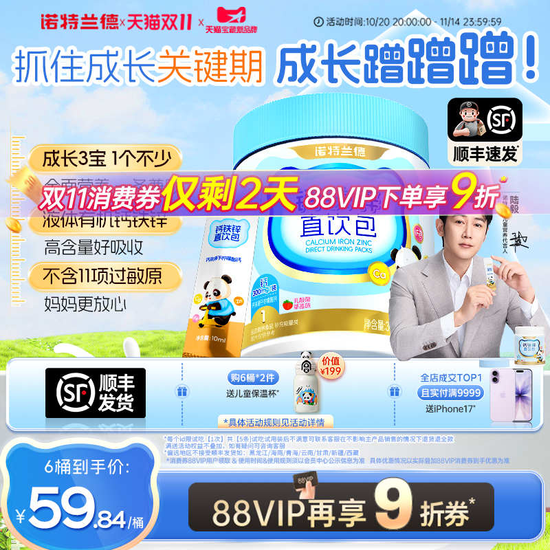 诺特兰德液体钙铁锌口服液体儿营养三合一官方旗舰店非赖氨酸童钙