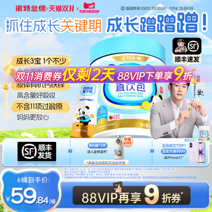诺特兰德液体钙铁锌口服液体儿营养三合一官方旗舰店非赖氨酸童钙