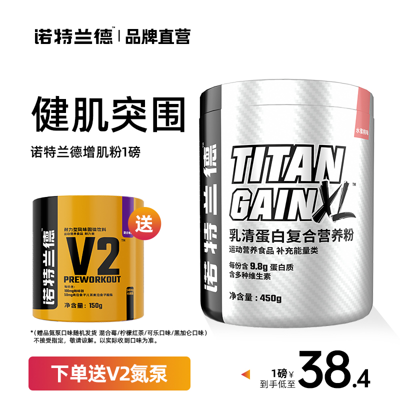 Nutrend 诺特兰德 TG 增肌粉 1磅 双重优惠折后¥28.4包邮 赠V2氮泵150g Nutrend 诺特兰德 TG 增肌粉 1磅 双重优惠折后¥28.4包邮 赠V2氮泵150g