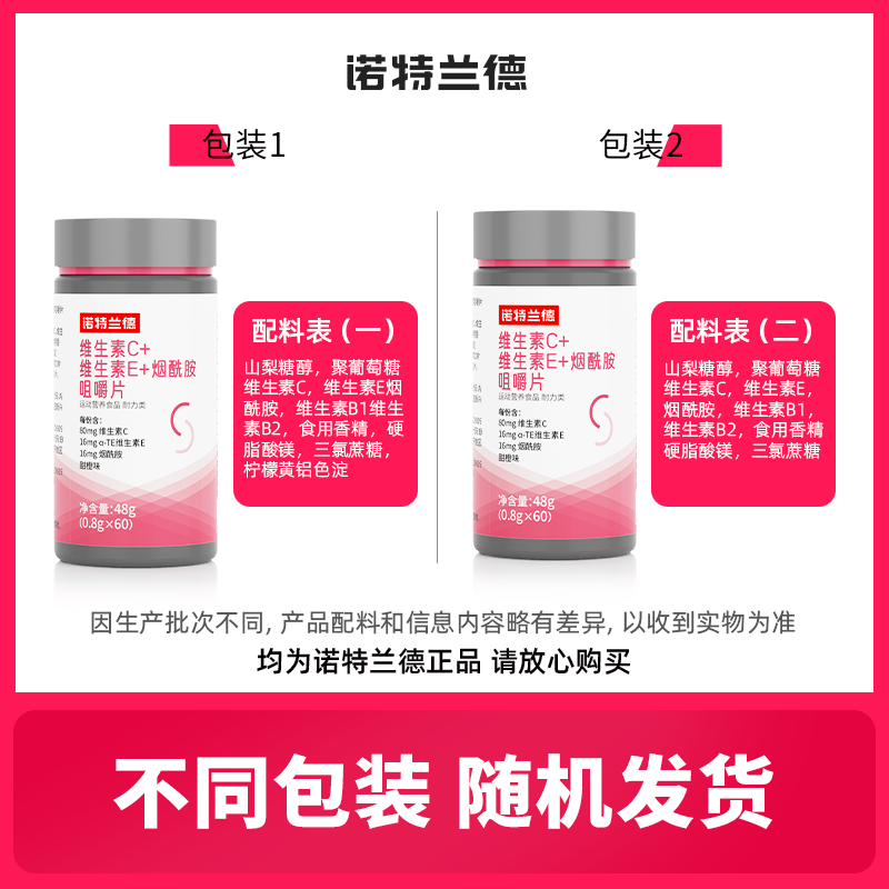 诺特兰德烟酰胺维生素c维生素e咀嚼片烟酸ve官方旗舰店正品男女vc