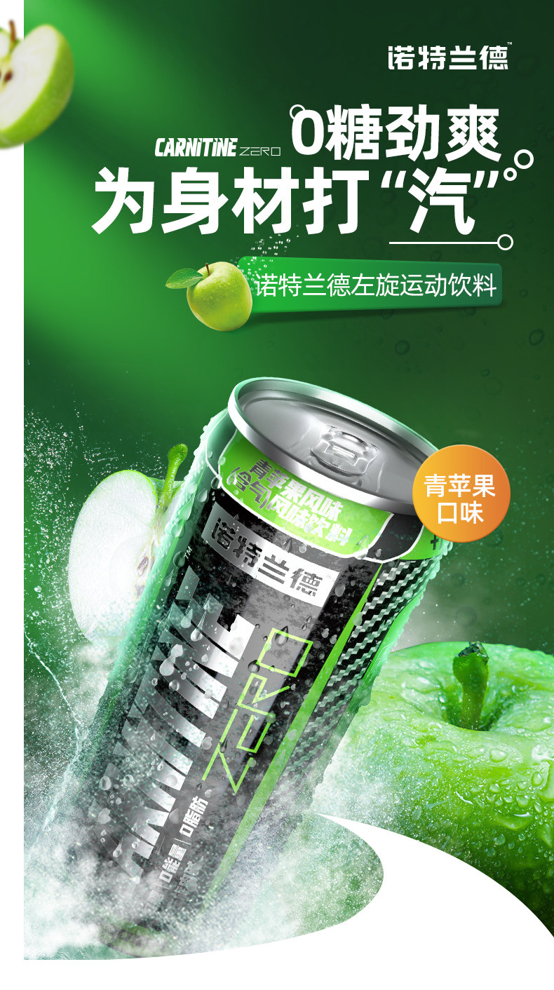 捷克奥委会指定官方合作品牌 Nutrend 诺特兰德 青苹果味 左旋肉碱运动饮料 330ml*6瓶 双重优惠折后￥29.9包邮