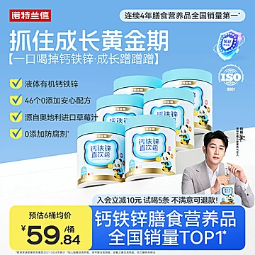 诺特兰德液体钙铁锌口服液直饮包