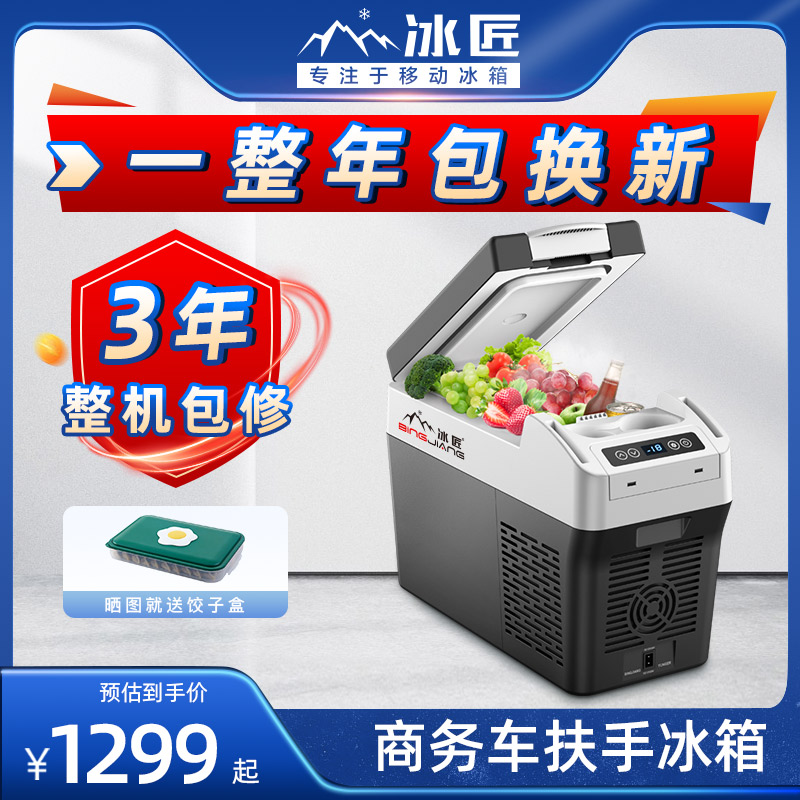 Ice artisan on-board small fridge 12L Business armrests 12 24v Refrigeration GL8 Alfa Ordesin retrofit