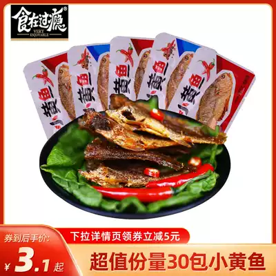 Food is enjoyable Small yellow fish 30 packs of spicy snacks Cooked food Open bags ready-to-eat vacuum spicy dried small fish(agriculture)