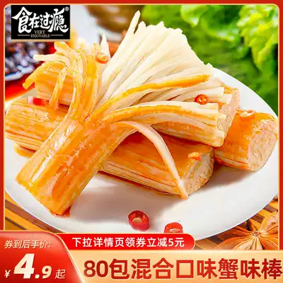 Food in the fun hand tear crab flavor stick seafood snacks snack snack food crab fillet instant Net red spicy crab meat stick