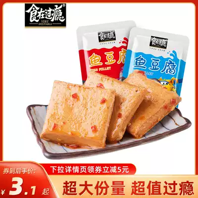 Eat enjoyable fish tofu 80 packs of spicy dried beans Hunan specialty snacks Snacks Net red wine and vegetables ready-to-eat food