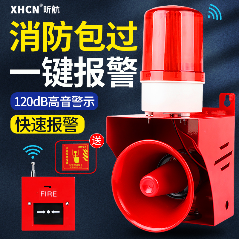 Sound and light alarm remote control fire inspection factory warning lights 220V factory wireless use voice alarm horn-Taobao