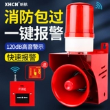 Пожарная сигнализация со светомузыкой, промышленная индикаторная лампа, беспроводной мегафон, дистанционное управление, 220v