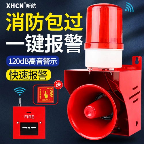 Пожарная сигнализация со светомузыкой, промышленная индикаторная лампа, беспроводной мегафон, дистанционное управление, 220v