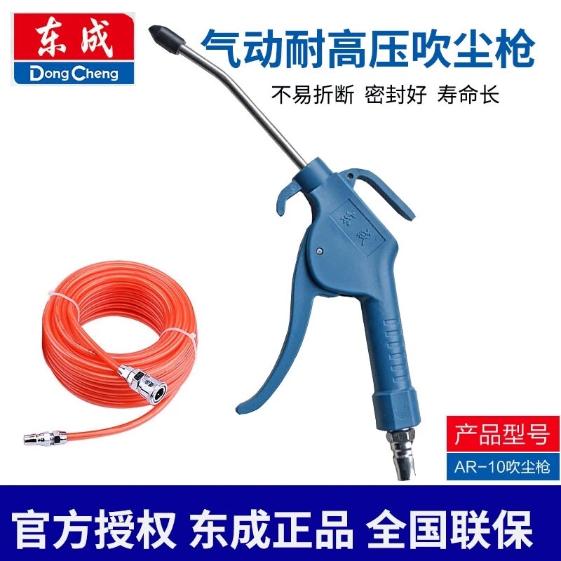 Dongcheng pneumatic blowing gun plastic blowing gun car car home blowing gun pneumatic tool Dongcheng dust blowing gun