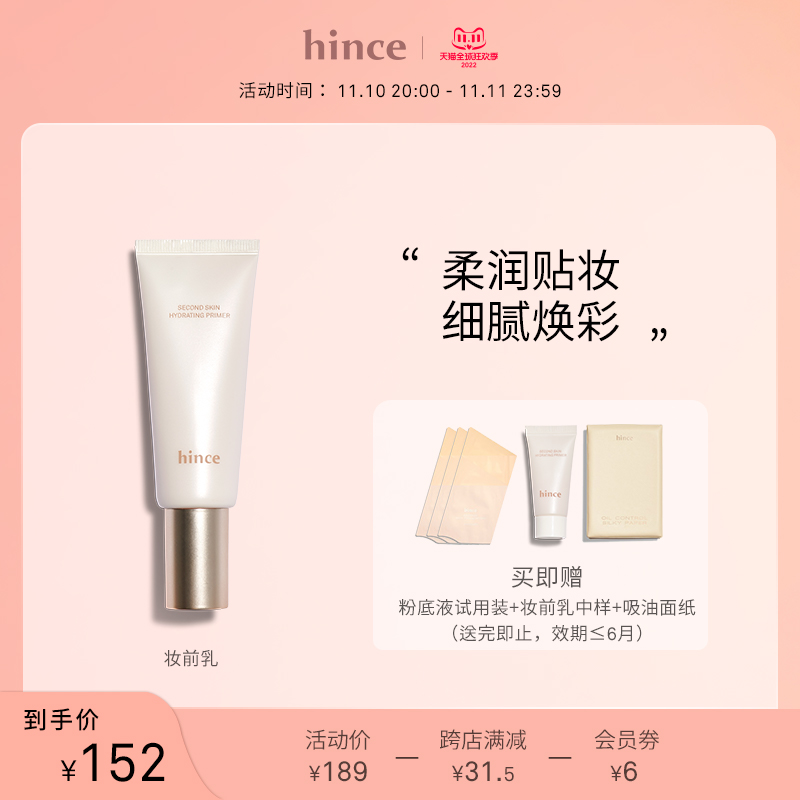 hince skin-rejuvenating moisturizing makeup primer isolation refreshing moisturizing long-lasting oil control milk hidden pores makeup