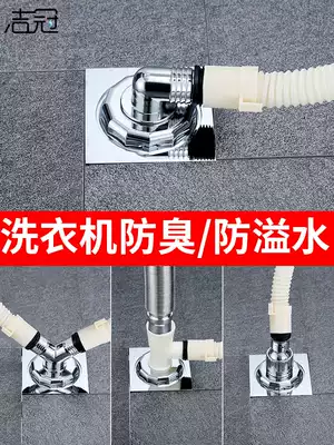 Washing machine drain pipe floor drain special joint anti-odor cover two-in-one dressing room sewer anti-overflow plug tee