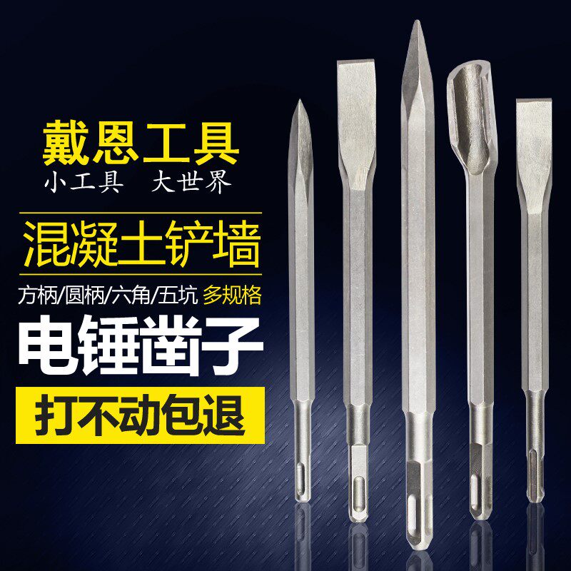 Bosch electric hammer drill square handle hexagonal four pit drill bit of sub-electric pick round handle sharp shovel chipping cement slotting u-type chisel