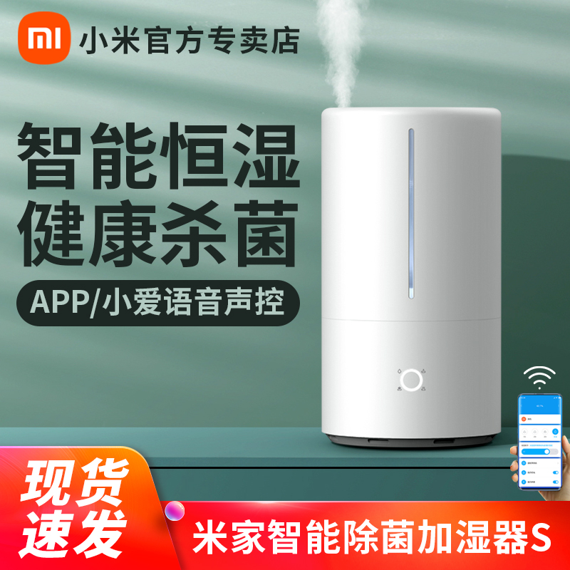 Xiaomi Mijia Humidifiers S Home Mute Bedroom Large Spray Small Smart Pregnant Woman Baby Except Bacteria Sterilization