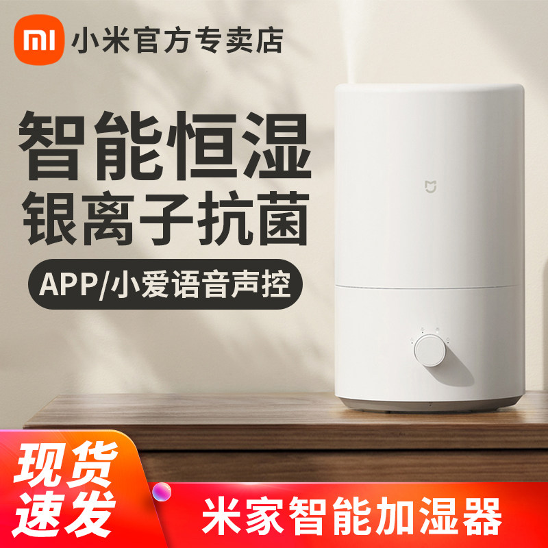 Xiaomi Mijia Smart humidifiers Home mute bedroom Small large fog volume Desk face Everwet pregnant woman baby