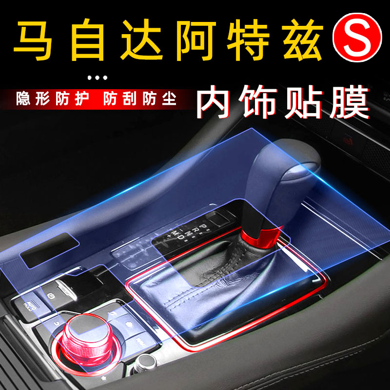 Mazda Atez retrofit with central control adhesive film special interior film decoration accessories in-car supplies explosive change gear handle membranes