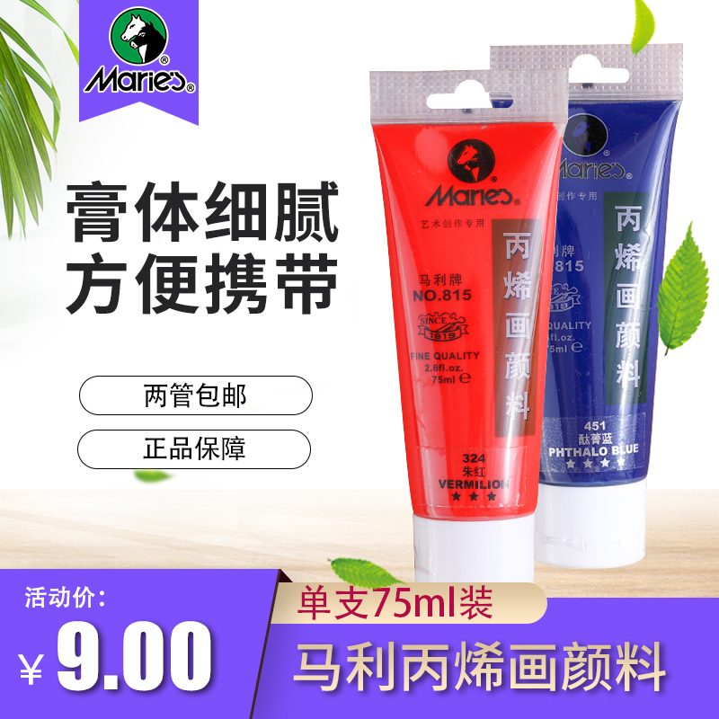 Marie’s 815 single 75ml acrylic paint outdoor portable plastic pigment with acrylic paint textile pigment gold silver copper fluorescent color does not decline