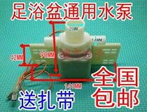 Foot Bath Tub Water Pump Wash Foot Basin Accessories Foot Bath motor Song Jin Longhint Brothers Taichang Emperor Weiwei General Water Pump