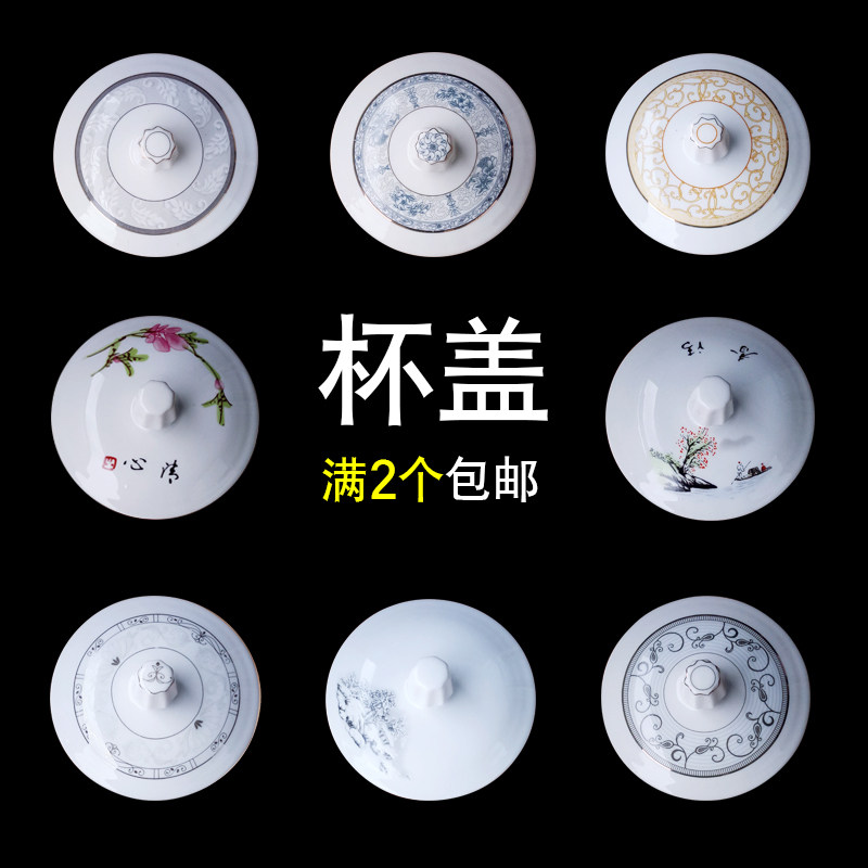 2 Cups Cover Ceramic Cup Lid Single Cover General Office Conference Room Water Glass Tea Cup Mark Cup Cover Accessories