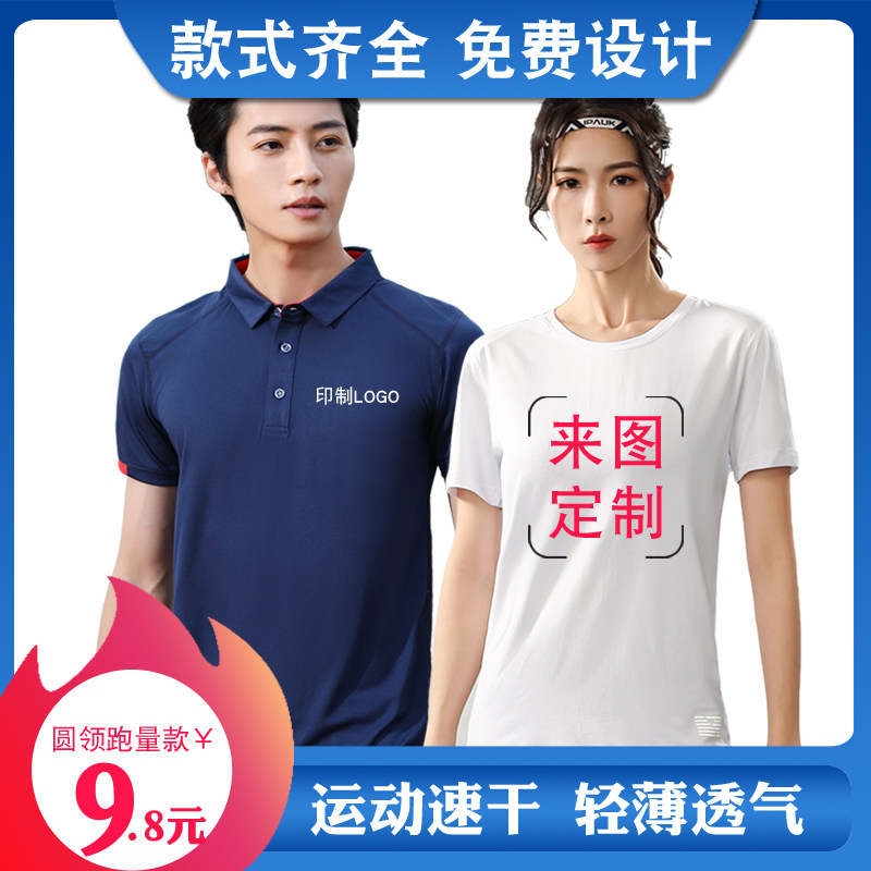 Quick-drying T-shirt custom work clothes polo shirt men's sports shirt advertising cultural shirt short-sleeved active clothing printing logo