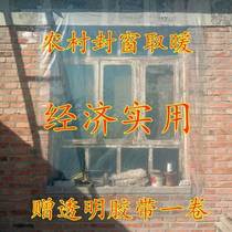 Window leakage rural window windshield old house warm high transparent plastic sheet window sealing paste