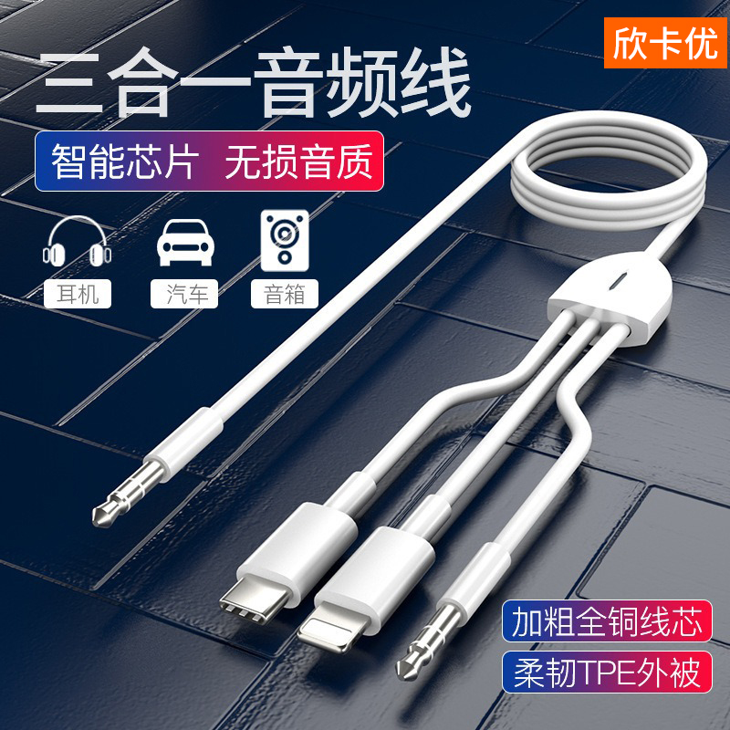 aux interface audio cable three-in-one 3 5mm to 3 5 interface suitable for Apple mobile phone car car audio suitable for Huawei typec double head adapter car navigation headset one-line three-use