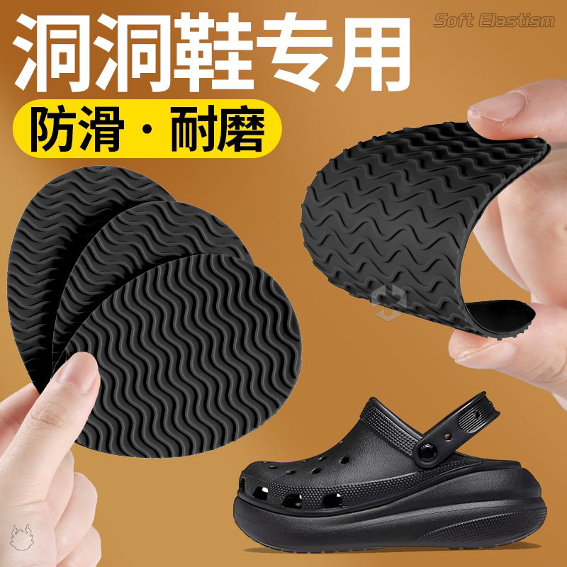 Special Anti-Slip Stickers for Crocs, Anti-Slip and Wear-Resistant Rubber Soles, Self-Adhesive Anti-Wear Stickers for Crocs